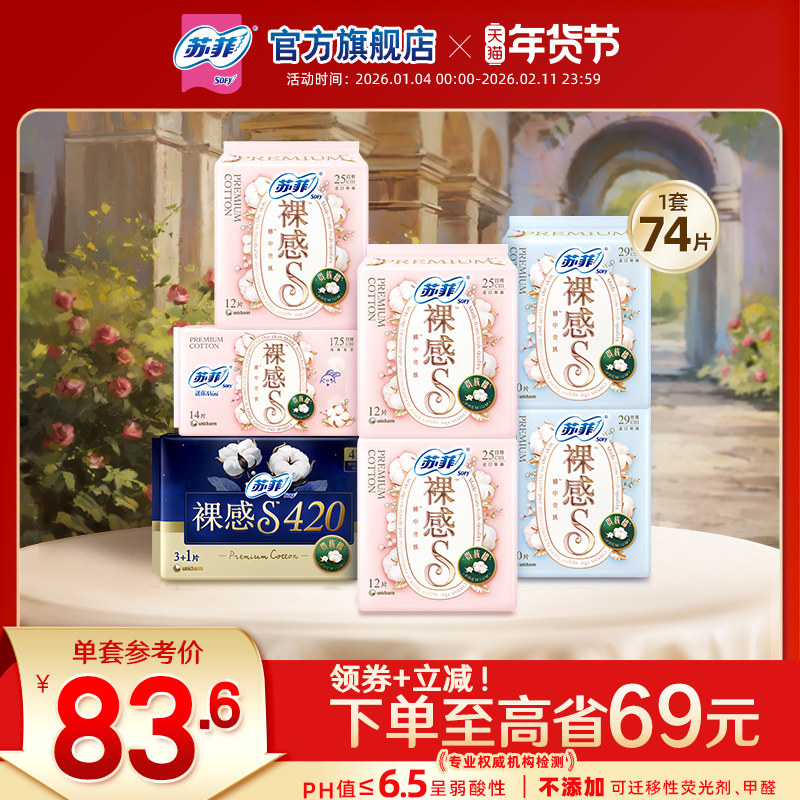 sofy/苏菲卫生巾裸感S贵族™棉量大日夜用纯棉亲肤透气姨妈巾组合,洗护清洁剂/卫生巾/纸/香薰,卫生巾,淘宝优惠券,粉丝福利购,淘宝优惠卷