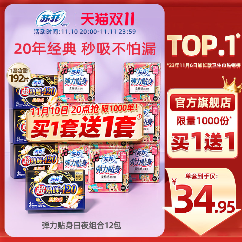 【数量拍2】sofy/苏菲卫生巾日用弹力贴身超熟睡量大超长420夜用怎么样,好用不?