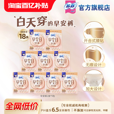 【百亿补贴】苏菲可拆卸魔术贴早安日安心裤日用裤型卫生巾