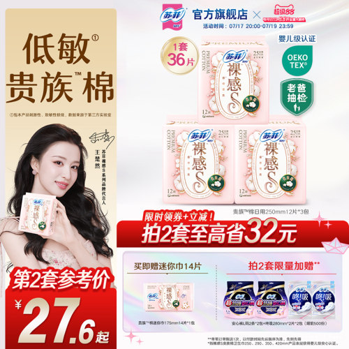 sofy/苏菲贵族棉日用套组