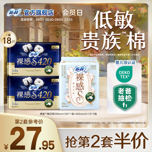 sofy/苏菲卫生巾裸感棉柔亲肤