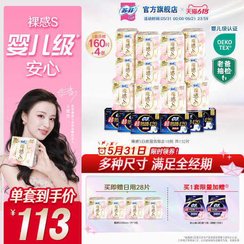 SOFY/苏菲裸感S日夜组合卫生巾