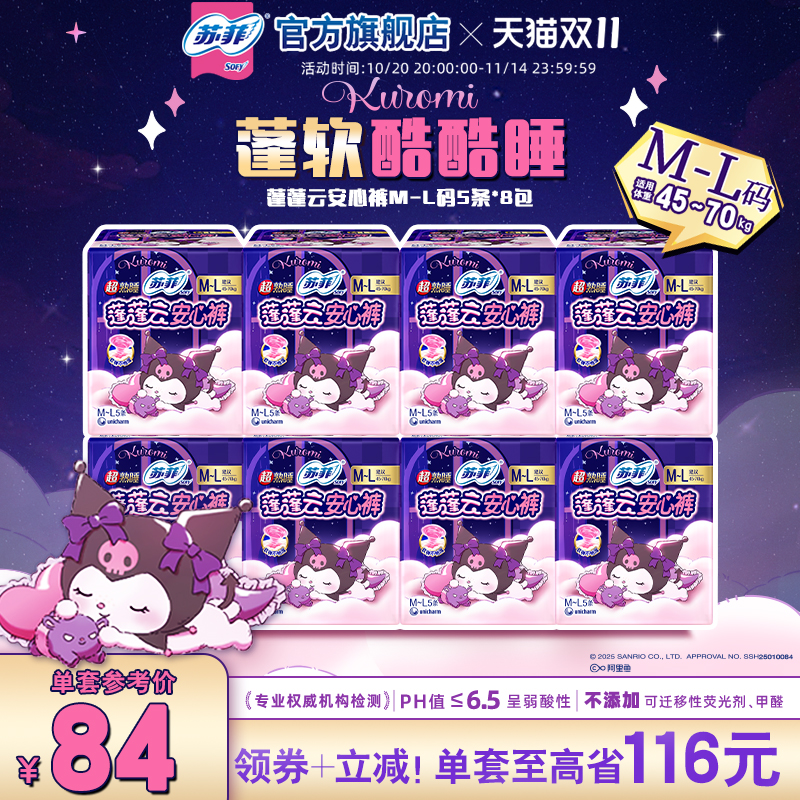 苏菲兔子安心裤夜用组合裤型