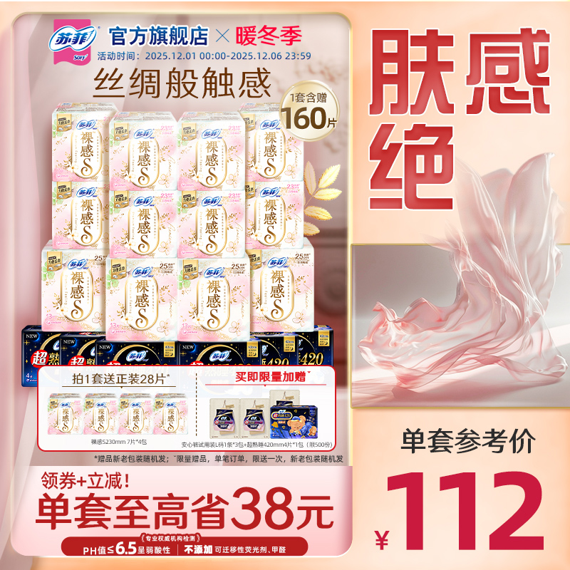 【囤货装】苏菲裸感S卫生巾敏感肌超熟睡超薄日夜卫生巾组合正品