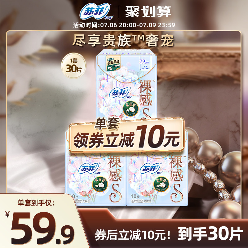 sofy/苏菲卫生巾裸感S贵族?棉亲肤棉柔290mm3包夜用姨妈巾