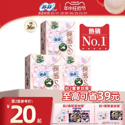 SOFY/苏菲贵族棉卫生巾日用250mm