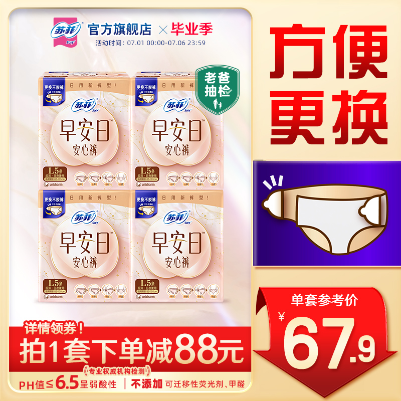 蘇菲新品早安日安心褲