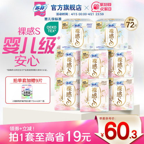 裸感s卫生巾SOFY/苏菲