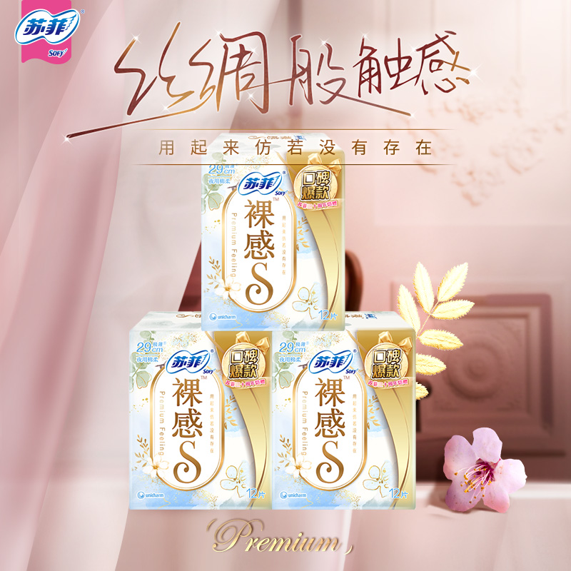 苏菲290mm棉柔亲肤组合卫生巾