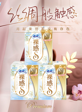 【极上系列】sofy/苏菲卫生巾裸感S夜用290mm棉柔亲肤姨妈巾组合