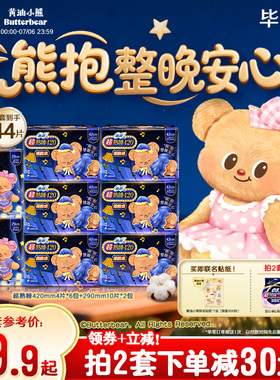 新国标卫生巾 苏菲超熟睡柔棉感超长夜用量大防漏组合 黄油小熊款