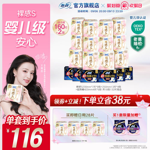 SOFY/苏菲裸感S日夜组合卫生巾