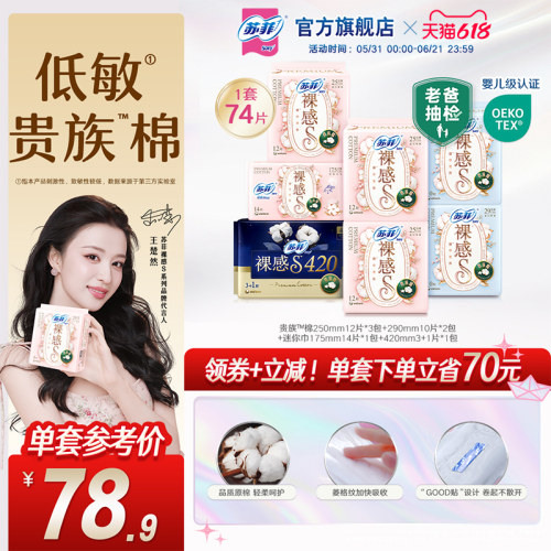 【数量拍2】苏菲贵族棉日夜用
