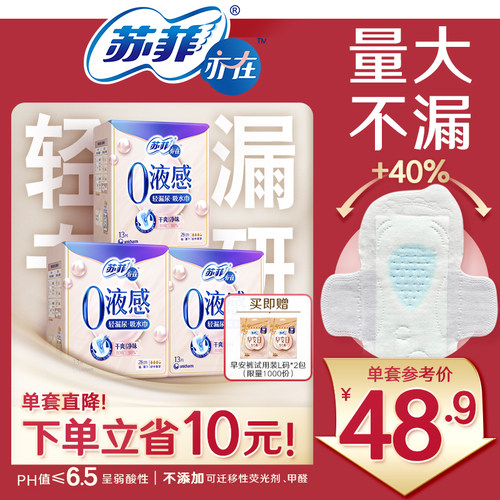 苏菲亦在0液感吸水巾轻漏尿专用