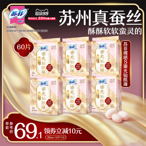 超薄透气日用卫生巾SOFY/苏菲