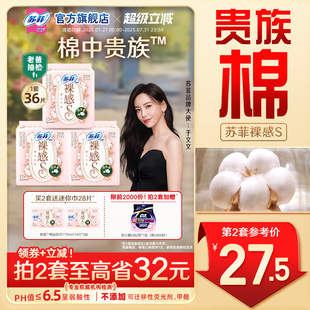苏菲卫生巾裸感S贵族™棉量大日用纯棉姨妈巾3包 于文文同款