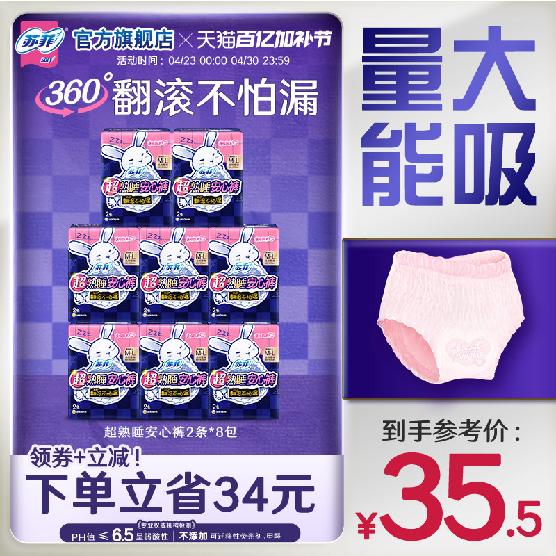 sofy/苏菲卫生巾兔子少女安心裤量大夜用安睡裤S-XL码