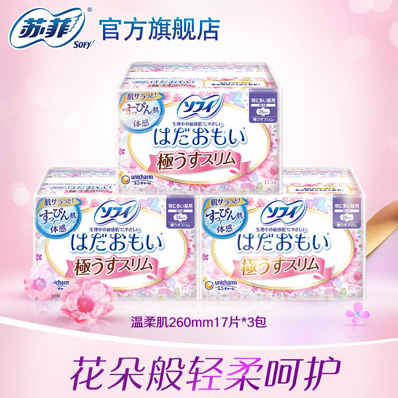 sofy/苏菲进口卫生巾温柔肌轻柔纤巧量多日用姨妈巾17片3包组合-封面