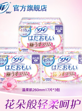 sofy/苏菲进口卫生巾温柔肌轻柔纤巧量多日用姨妈巾17片3包组合