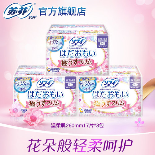 苏菲轻柔纤巧日用3包组合卫生巾