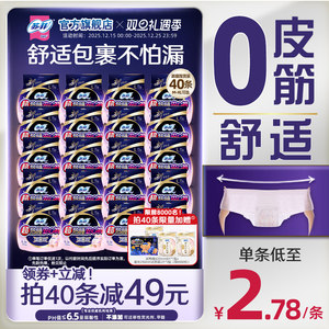 苏菲超熟睡安心裤0皮筋防漏超薄夜用裤型卫生巾安睡裤