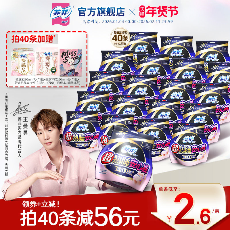 苏菲超熟睡安心裤0皮筋防漏超薄夜用裤型卫生巾安睡裤