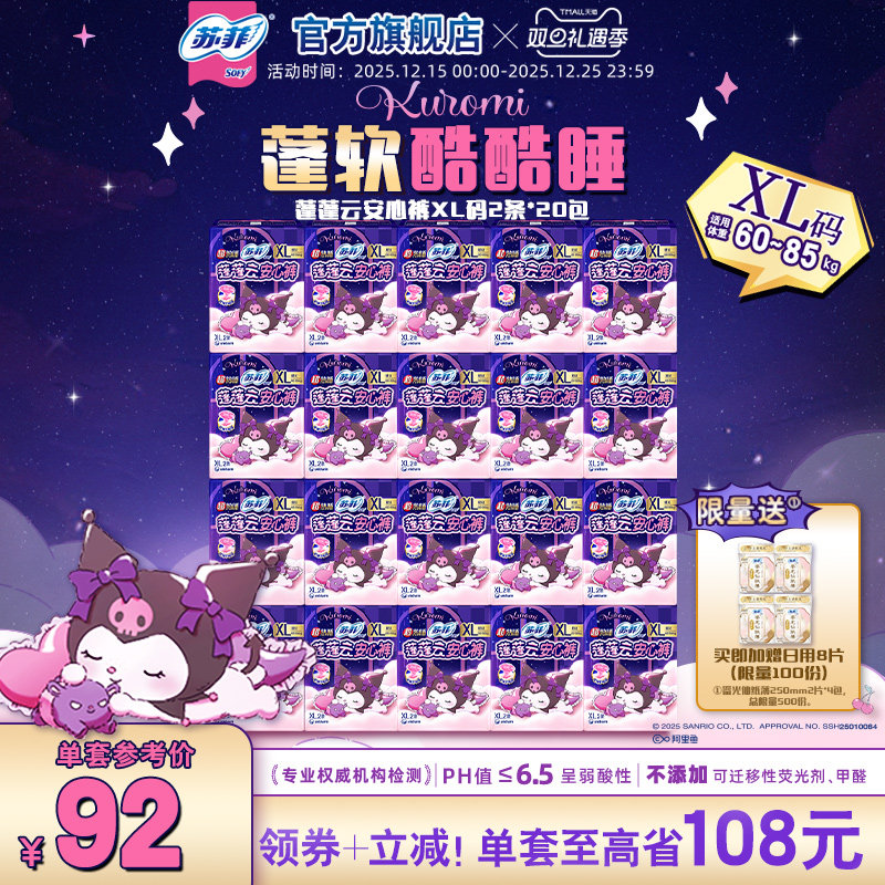 【囤货装】sofy/苏菲裤型卫生巾超熟睡夜用兔子安心裤组合40条