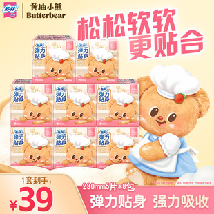 sofy 苏菲卫生巾弹力贴身日用棉柔亲肤姨妈巾8包5片组合