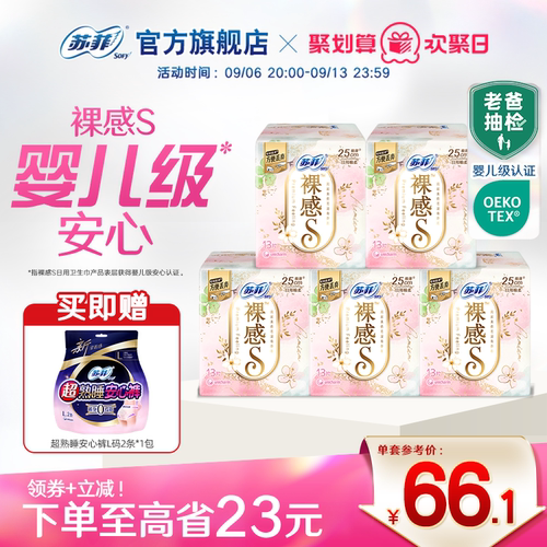 sofy/苏菲卫生巾裸感s卫生巾