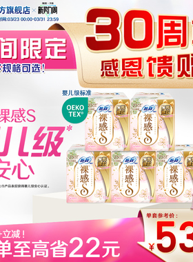 【三十周年特惠装】苏菲裸感S量多夜用卫生巾轻薄棉柔亲肤5包组合