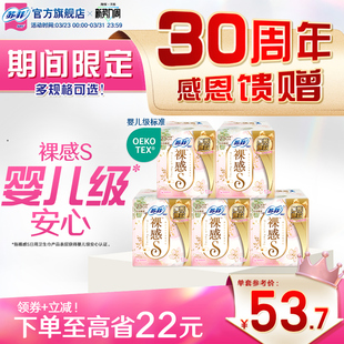 苏菲裸感S量多夜用卫生巾轻薄棉柔亲肤5包组合 三十周年特惠装