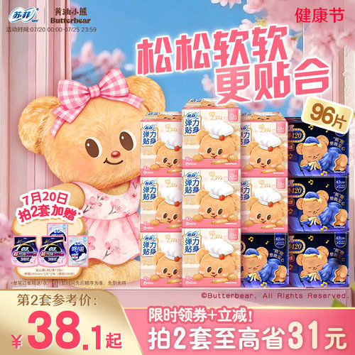 苏菲弹力贴身日夜用组合
