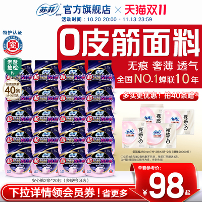 苏菲超薄超熟睡安心裤