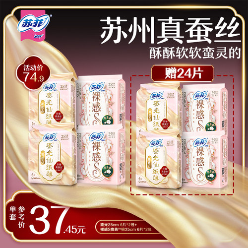 薄日夜用SOFY/苏菲姨妈巾