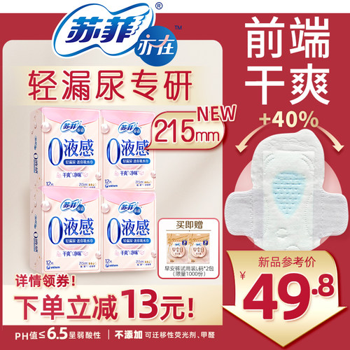 【30年品牌】苏菲亦在0液感吸水巾漏尿专用护垫卫生巾孕妇成人