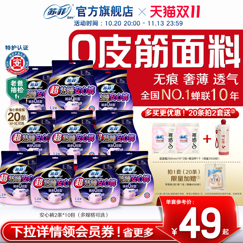 苏菲卫生巾超熟睡安心裤量大经期超薄防漏安睡裤10包