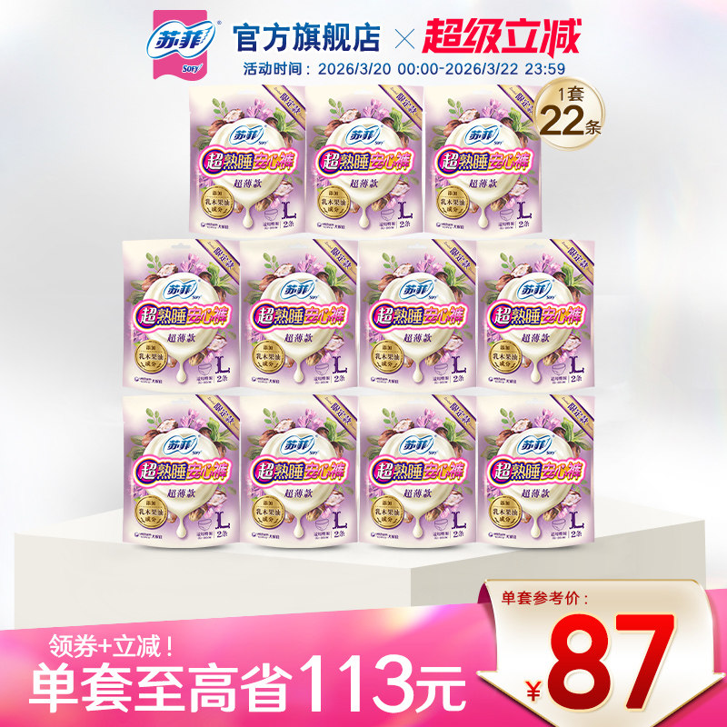 【囤货装】sofy/苏菲卫生巾超熟睡安心裤乳木果护肤安睡裤11包