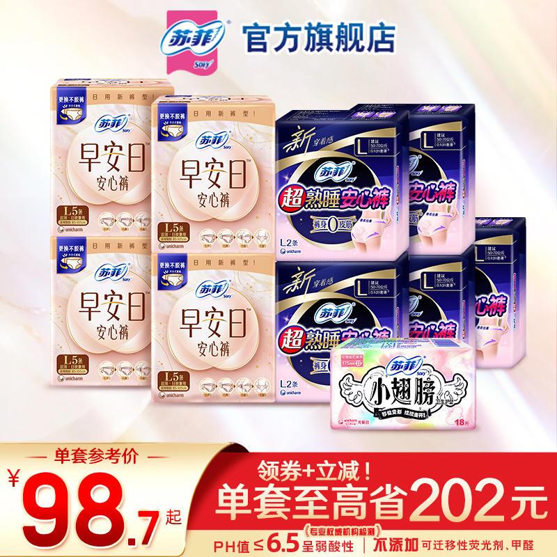 苏菲新品早安日安心裤