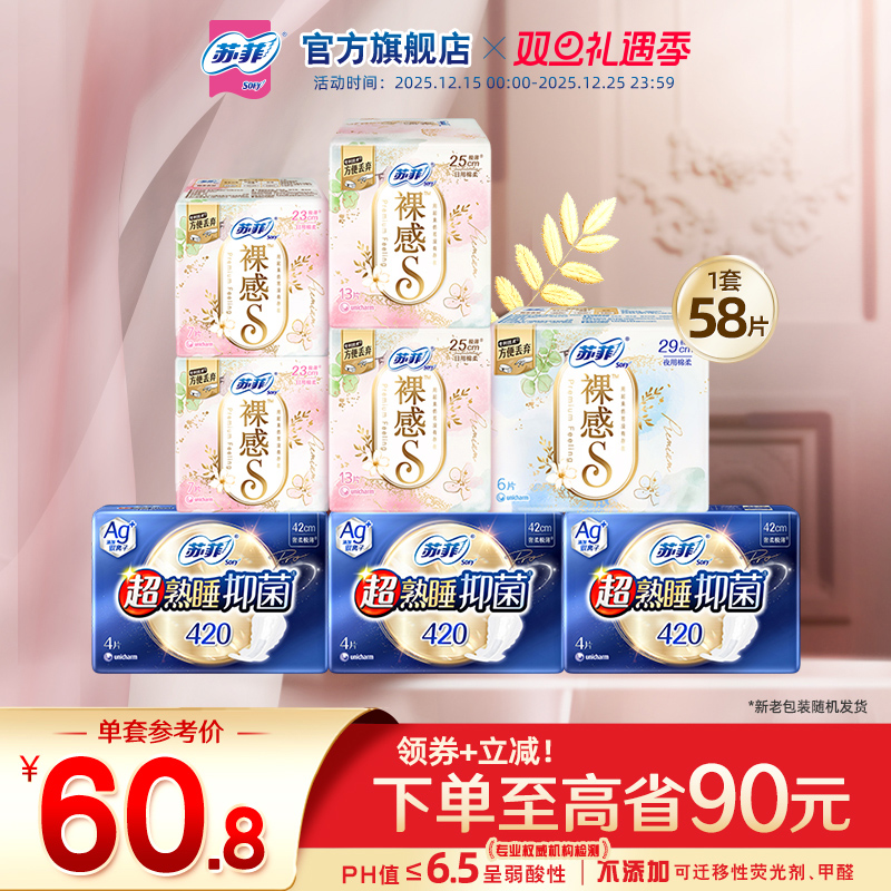 SOFY苏菲抑菌卫生巾日夜组合