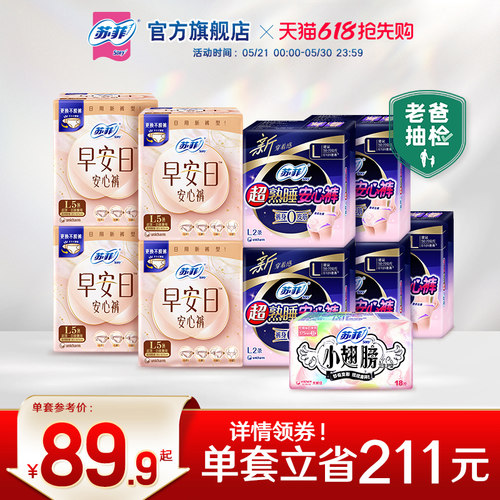 苏菲新品早安日安心裤