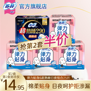 苏菲卫生巾弹力贴身230超熟睡290日夜组合5包姨妈巾 第2件