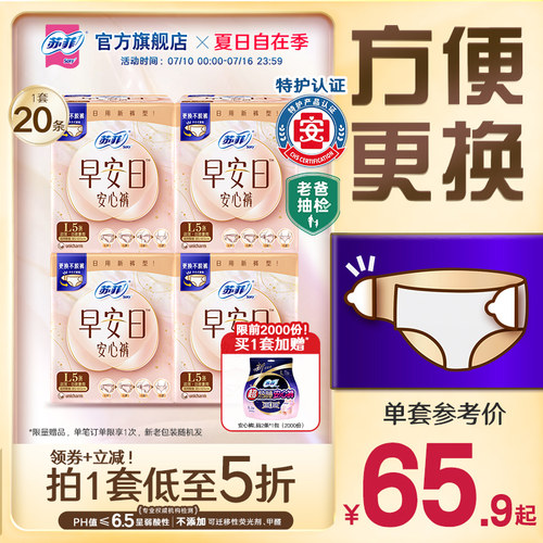 苏菲新品早安日安心裤