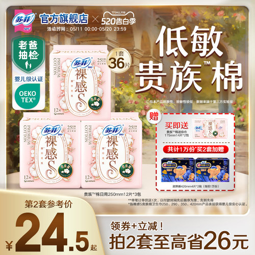 sofy/苏菲贵族棉日用套组