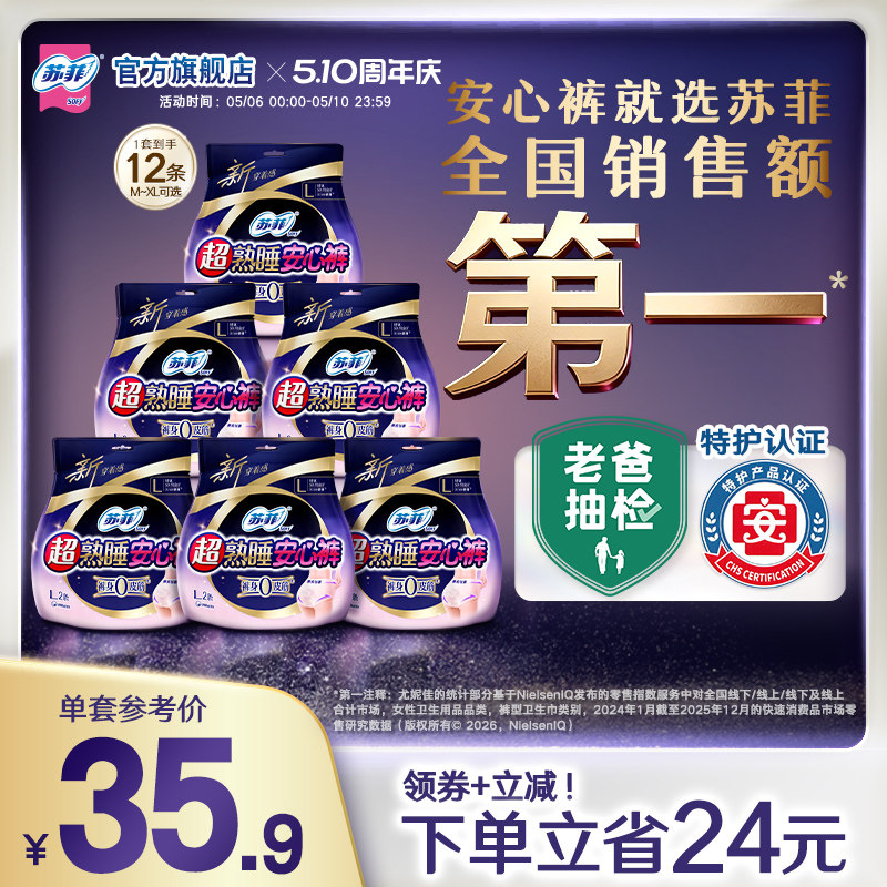 苏菲卫生巾超熟睡安心裤夜用量大防漏安睡裤L/M码12条