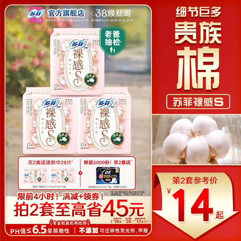 sofy苏菲裸感S贵族棉卫生巾纯棉敏感肌日用量大透气姨妈巾3包正品