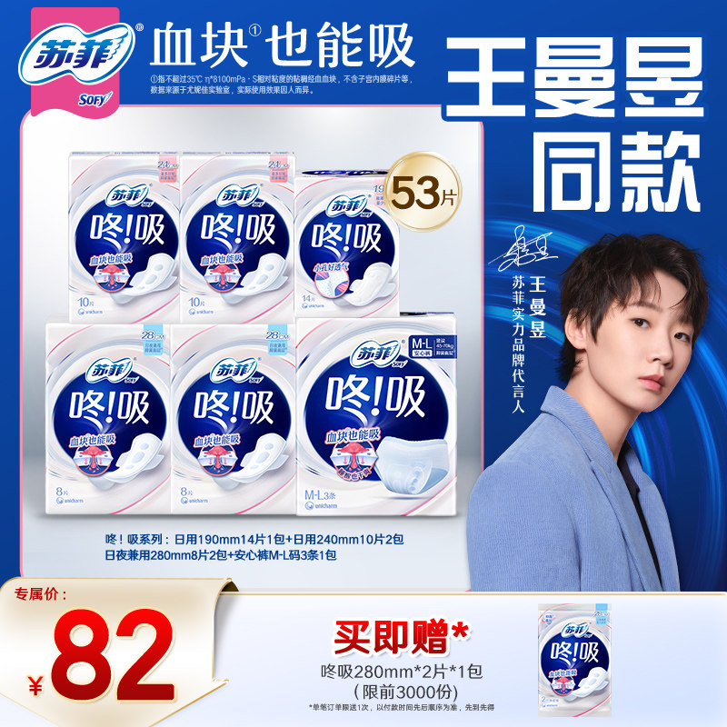 【王曼昱同款】苏菲新品咚吸血块卫生巾安心裤组合 久坐吸收干爽