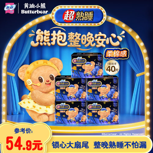 苏菲卫生巾超长夜用420mm