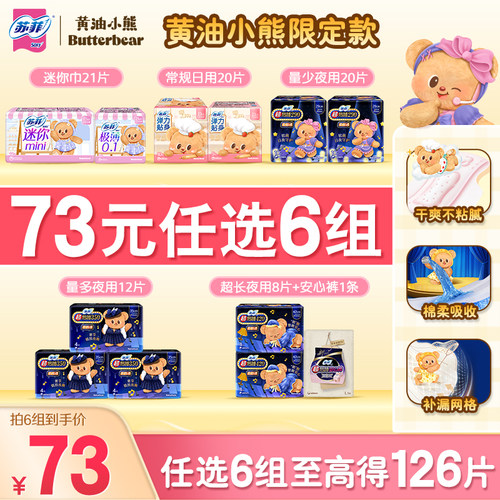【73元任选6组】日夜组合卫生巾