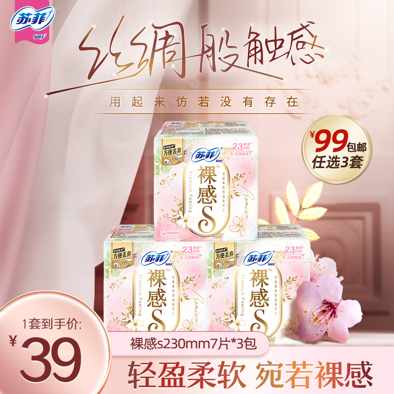 苏菲日用棉柔组合卫生巾