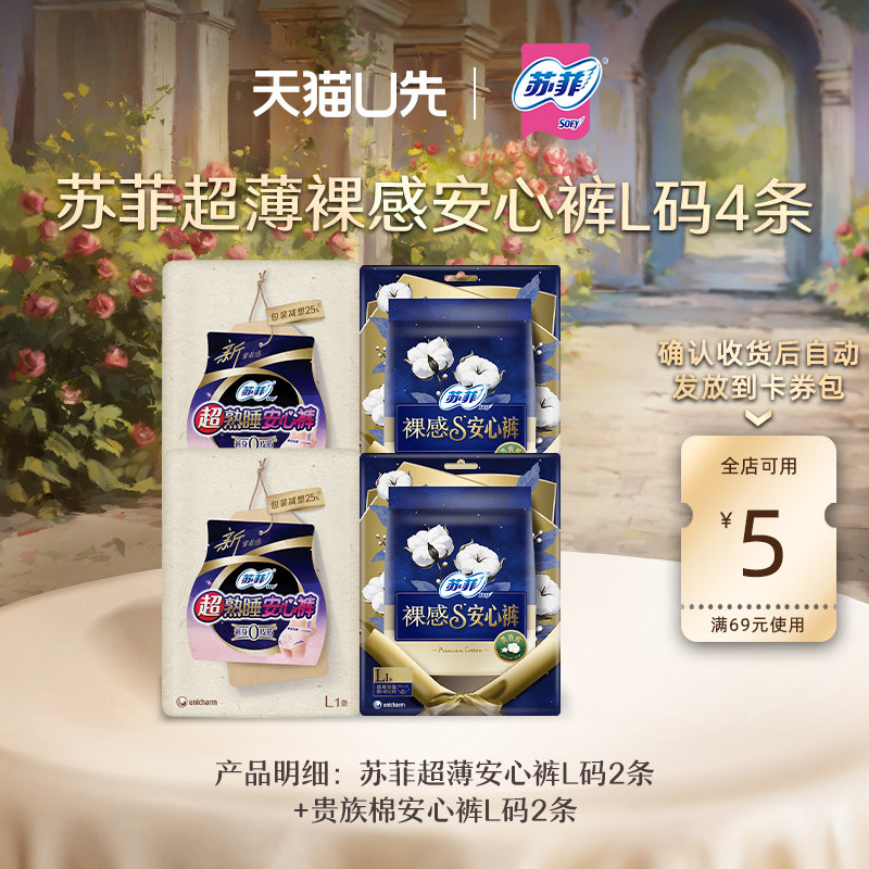 【U先试用】苏菲量大夜用超薄安心裤贵族棉安心裤L码*4条